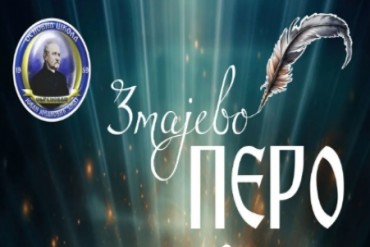 Змајево перо